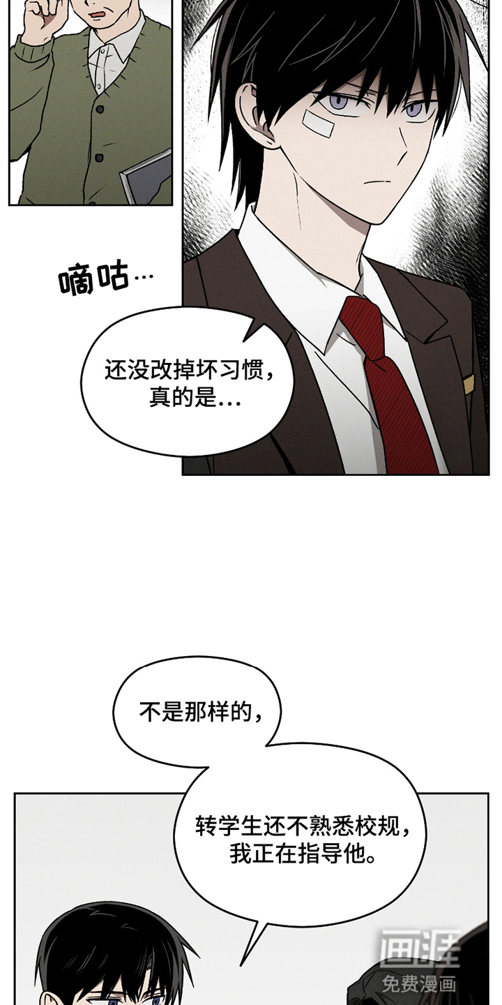 转校生改造计划 第8话 第20页