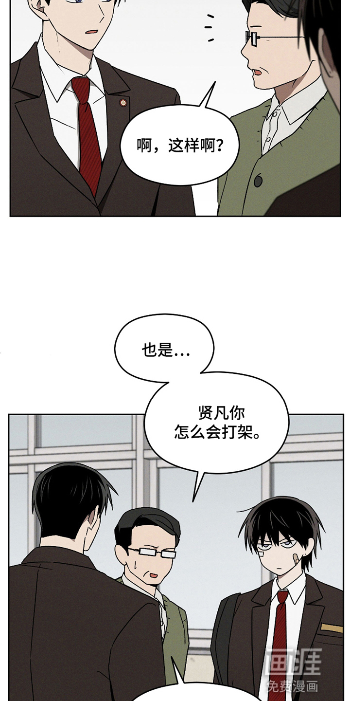 转校生改造计划 第8话 第21页