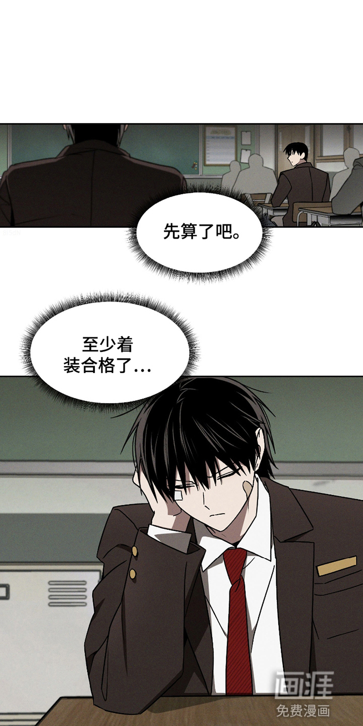 转校生改造计划 第9话 第2页