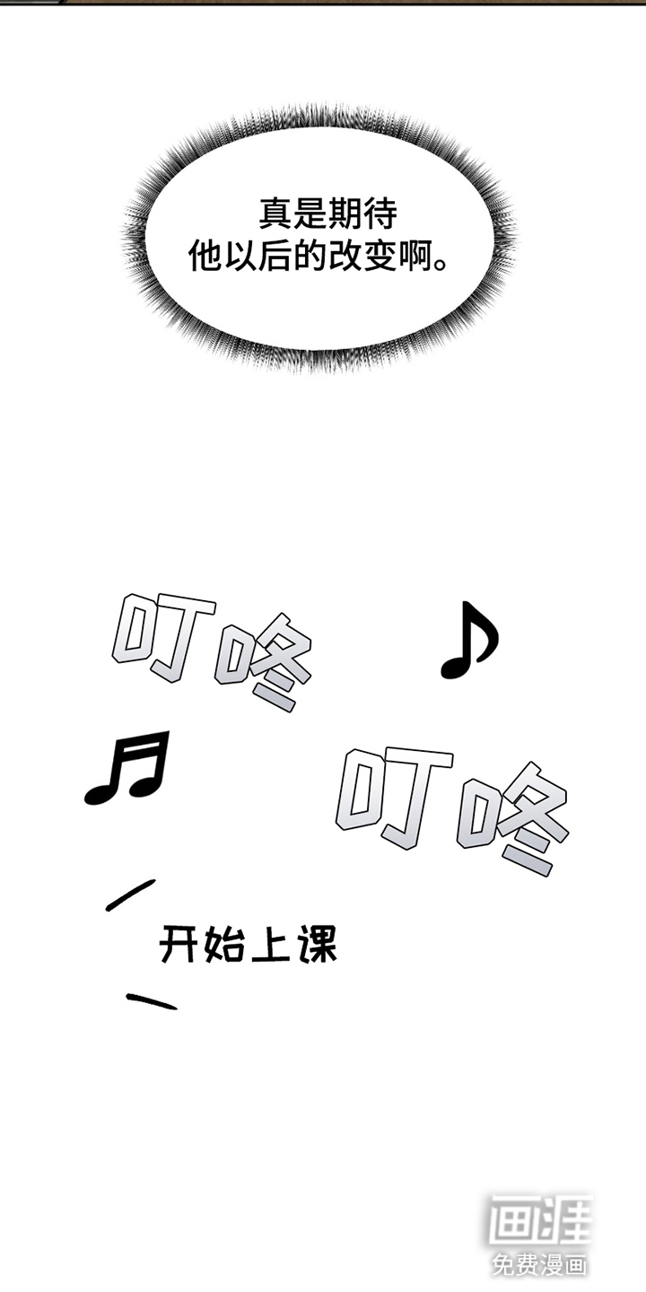 转校生改造计划 第9话 第3页