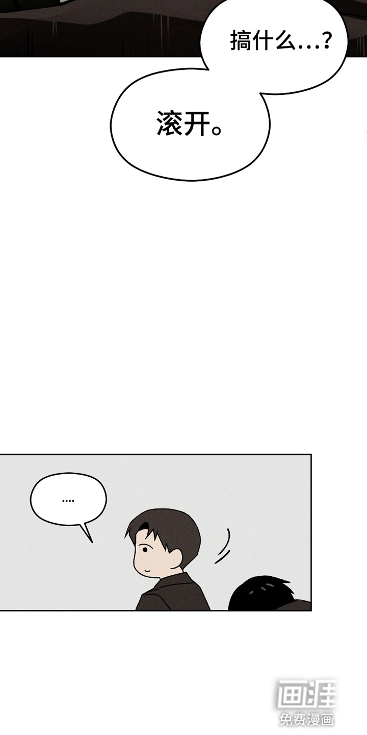 转校生改造计划 第9话 第8页