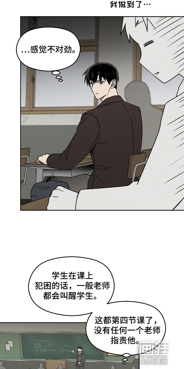 转校生改造计划 第9话 第9页