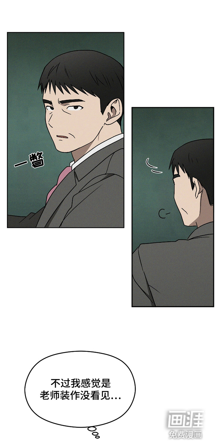 转校生改造计划 第9话 第11页