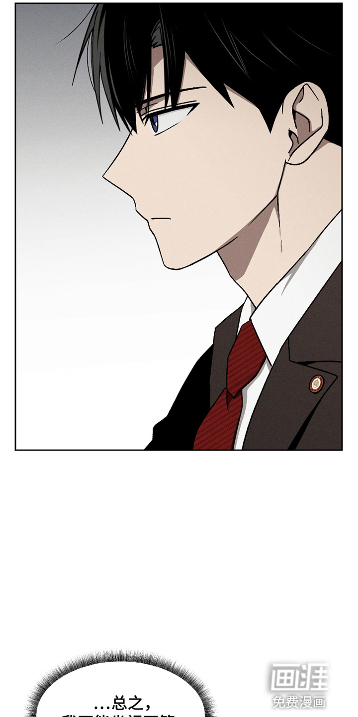 转校生改造计划 第9话 第12页