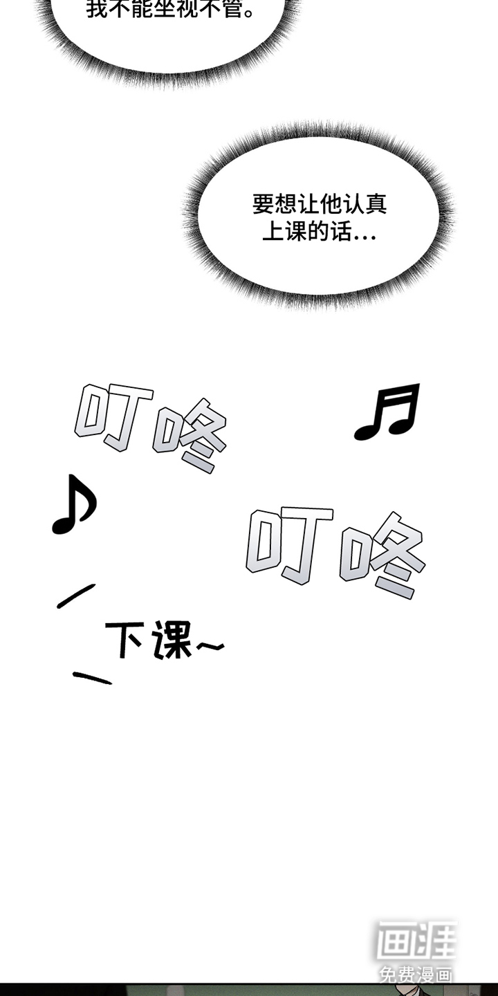 转校生改造计划 第9话 第13页