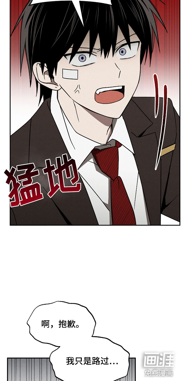 转校生改造计划 第9话 第16页