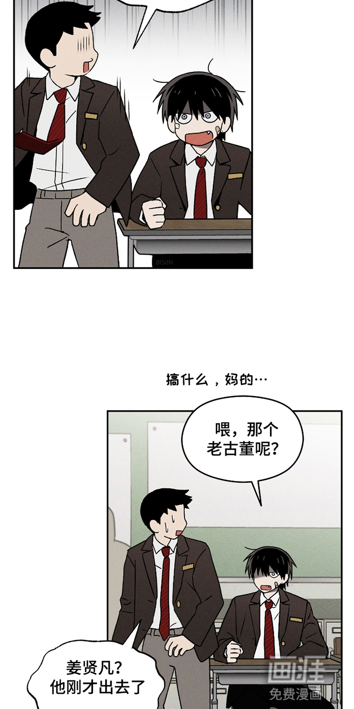 转校生改造计划 第9话 第17页