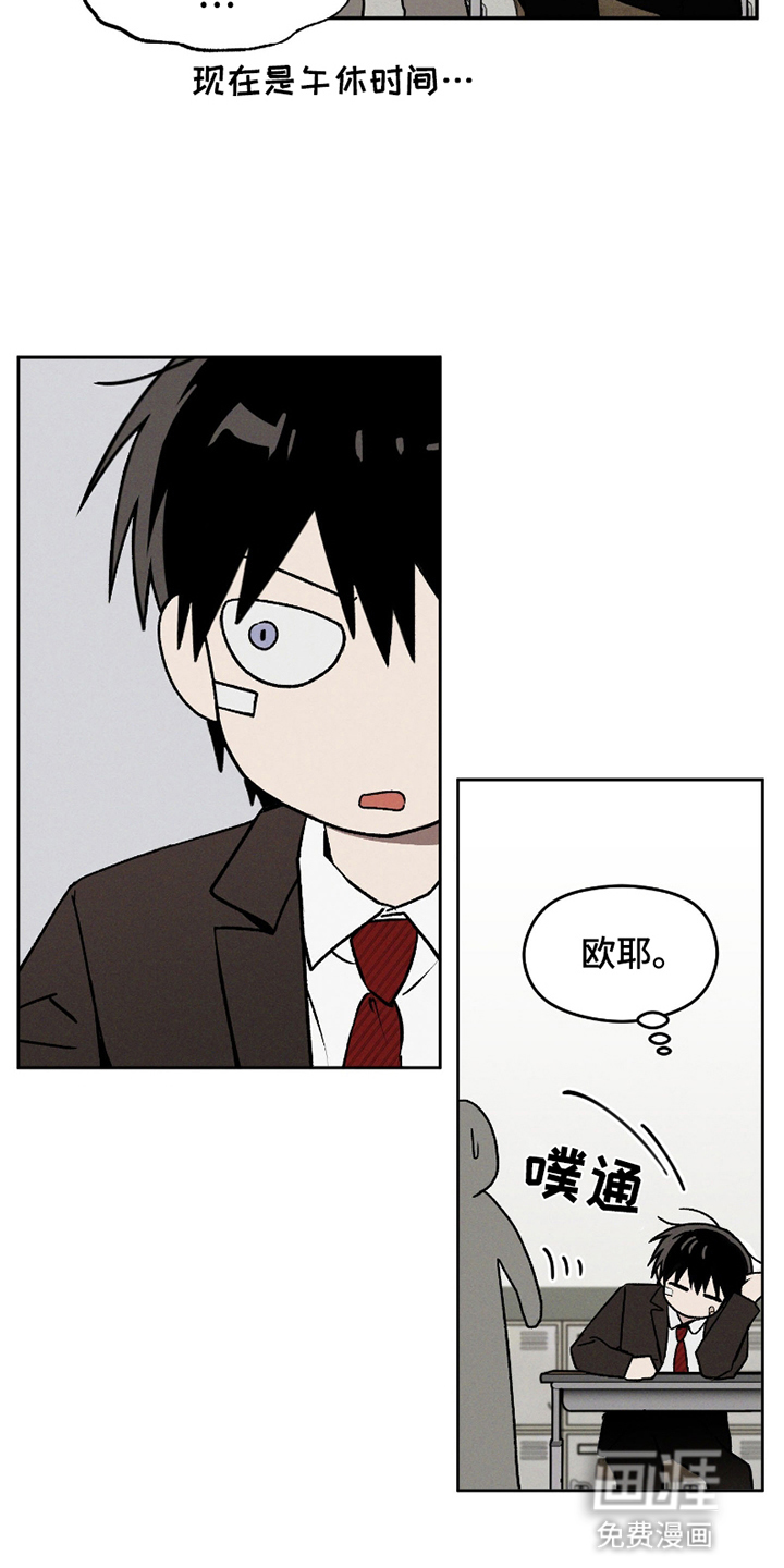 转校生改造计划 第9话 第18页