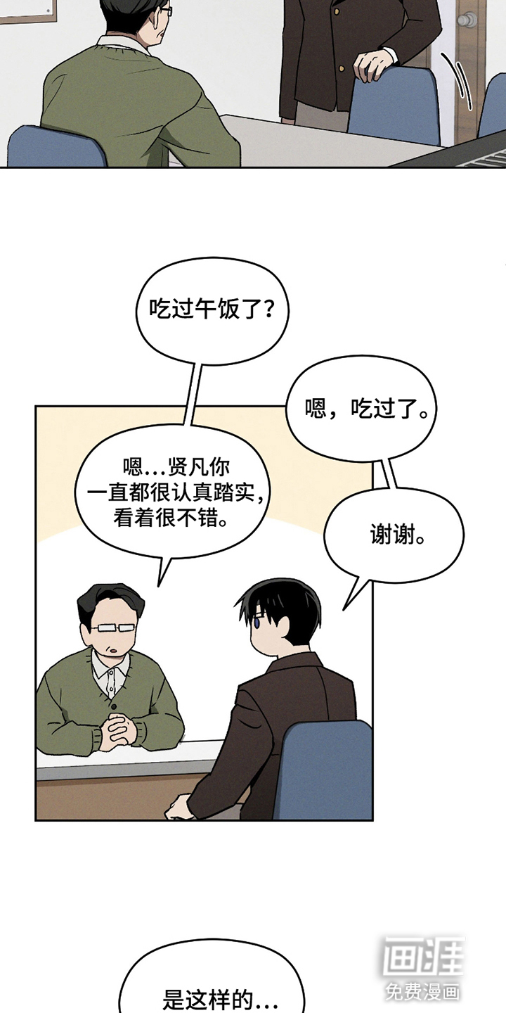 转校生改造计划 第9话 第20页