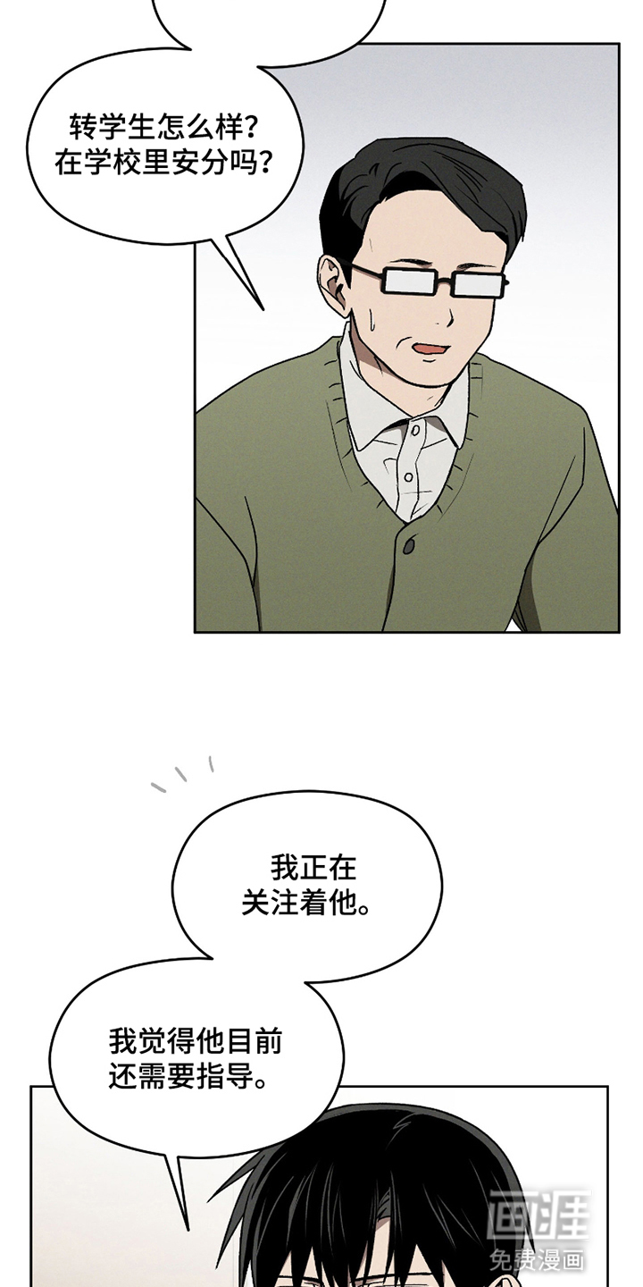 转校生改造计划 第9话 第21页