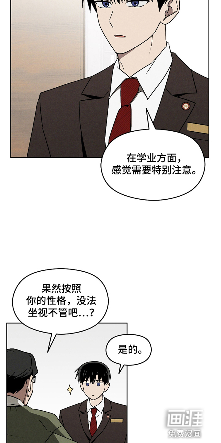 转校生改造计划 第9话 第22页