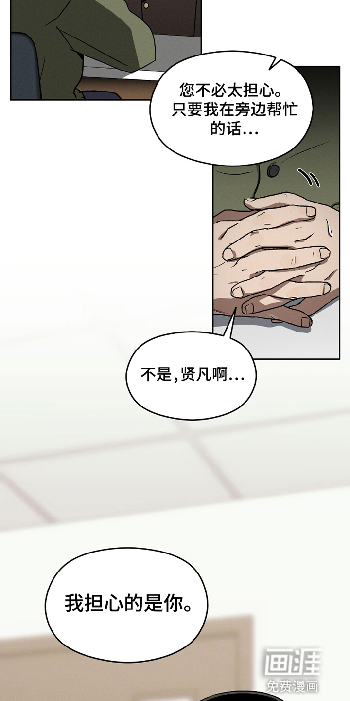 转校生改造计划 第9话 第23页