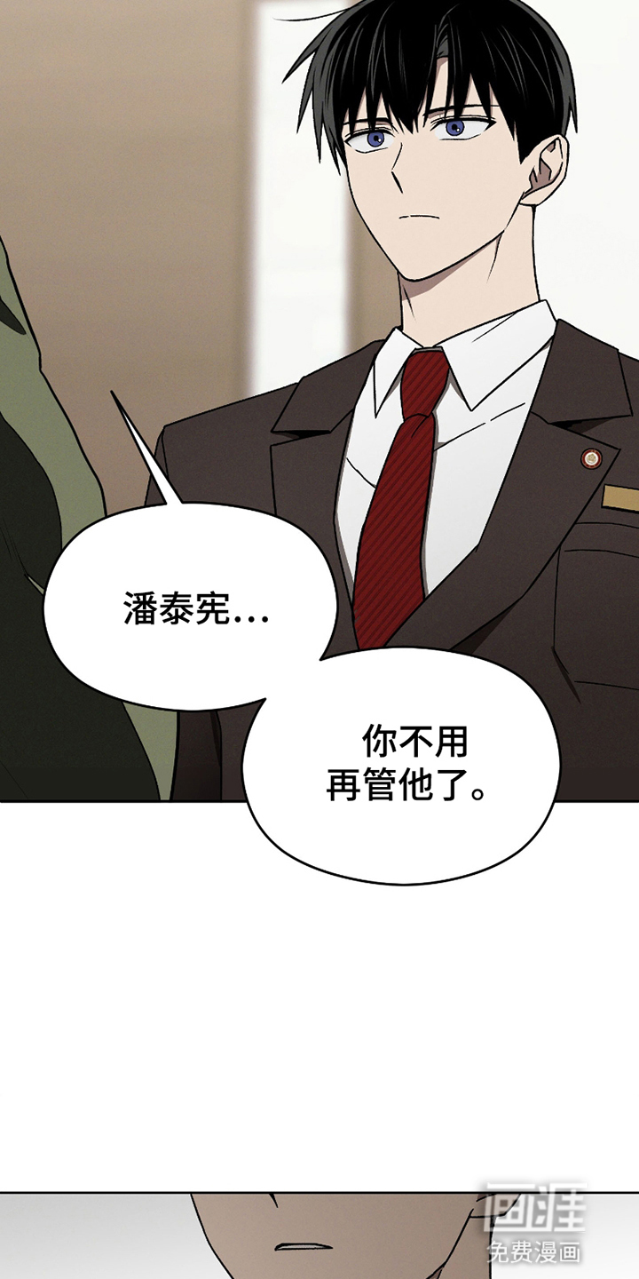 转校生改造计划 第9话 第24页