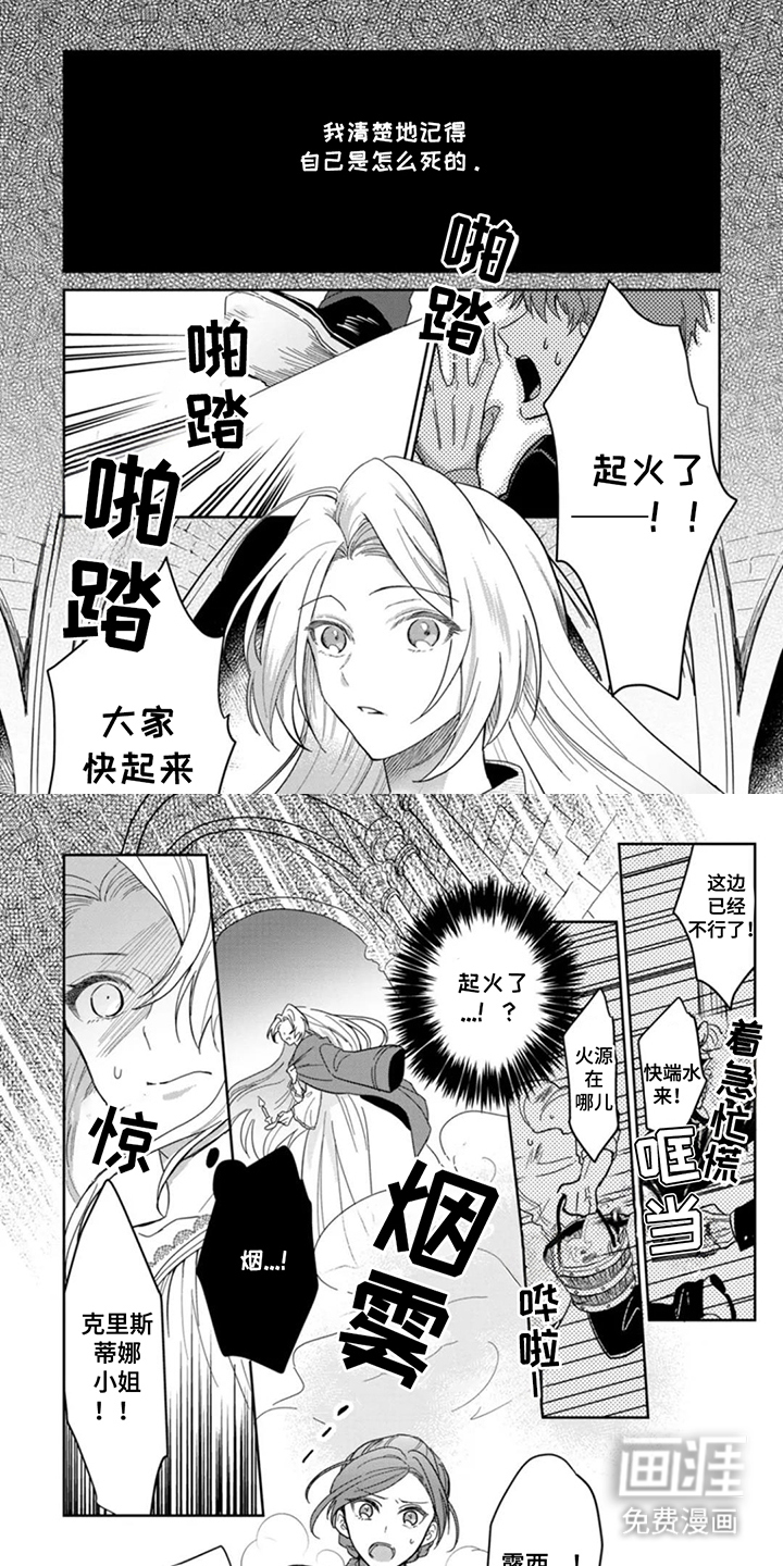 重来一次的机会第1话图