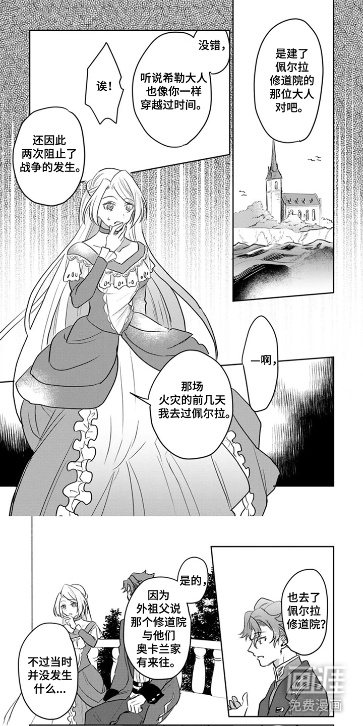 重来一次的机会第10话图