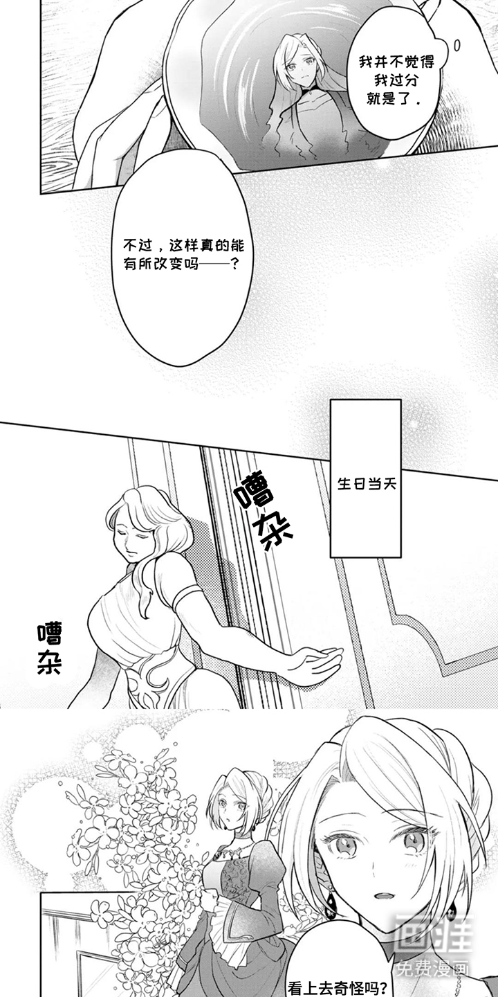 重来一次的机会第11话图