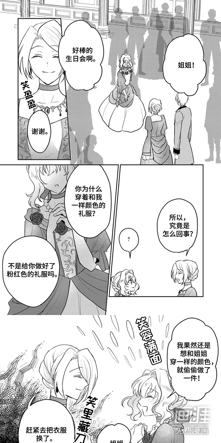 重来一次的机会第12话图