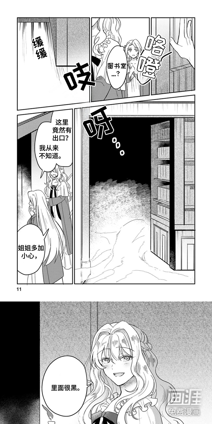 重来一次的机会第2话图