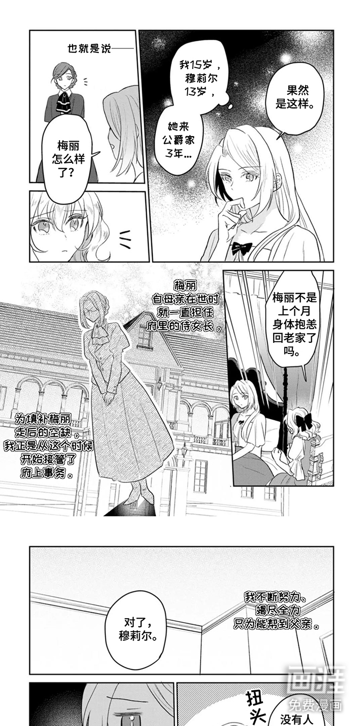 重来一次的机会第5话图