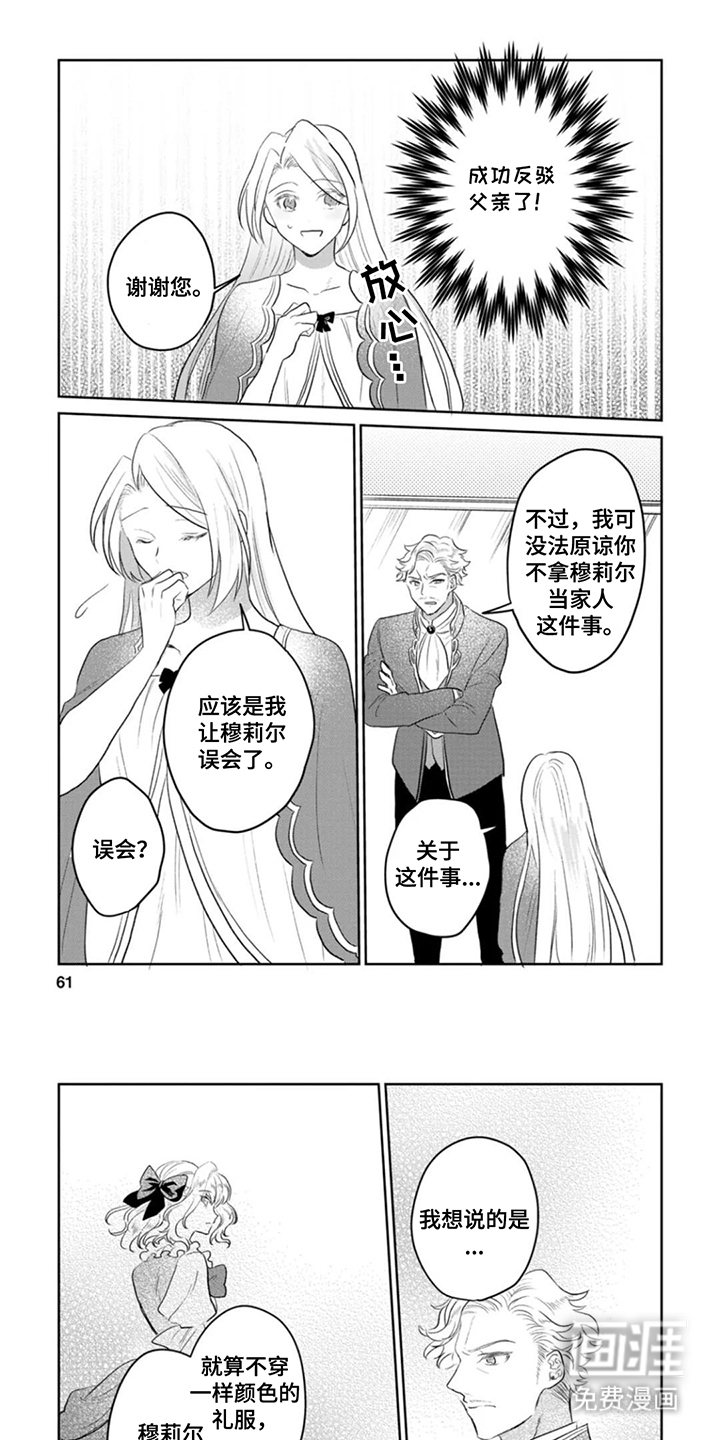 重来一次的机会第7话图