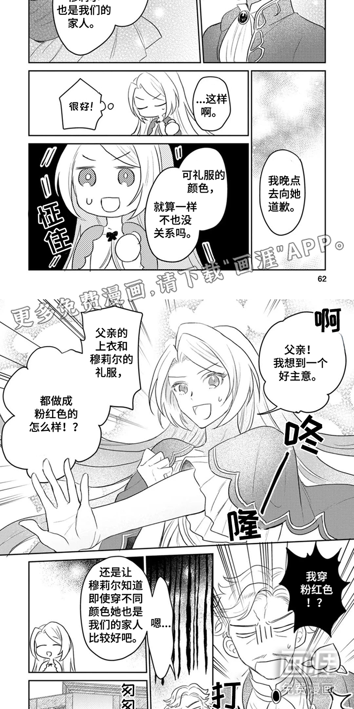 重来一次的机会第7话图