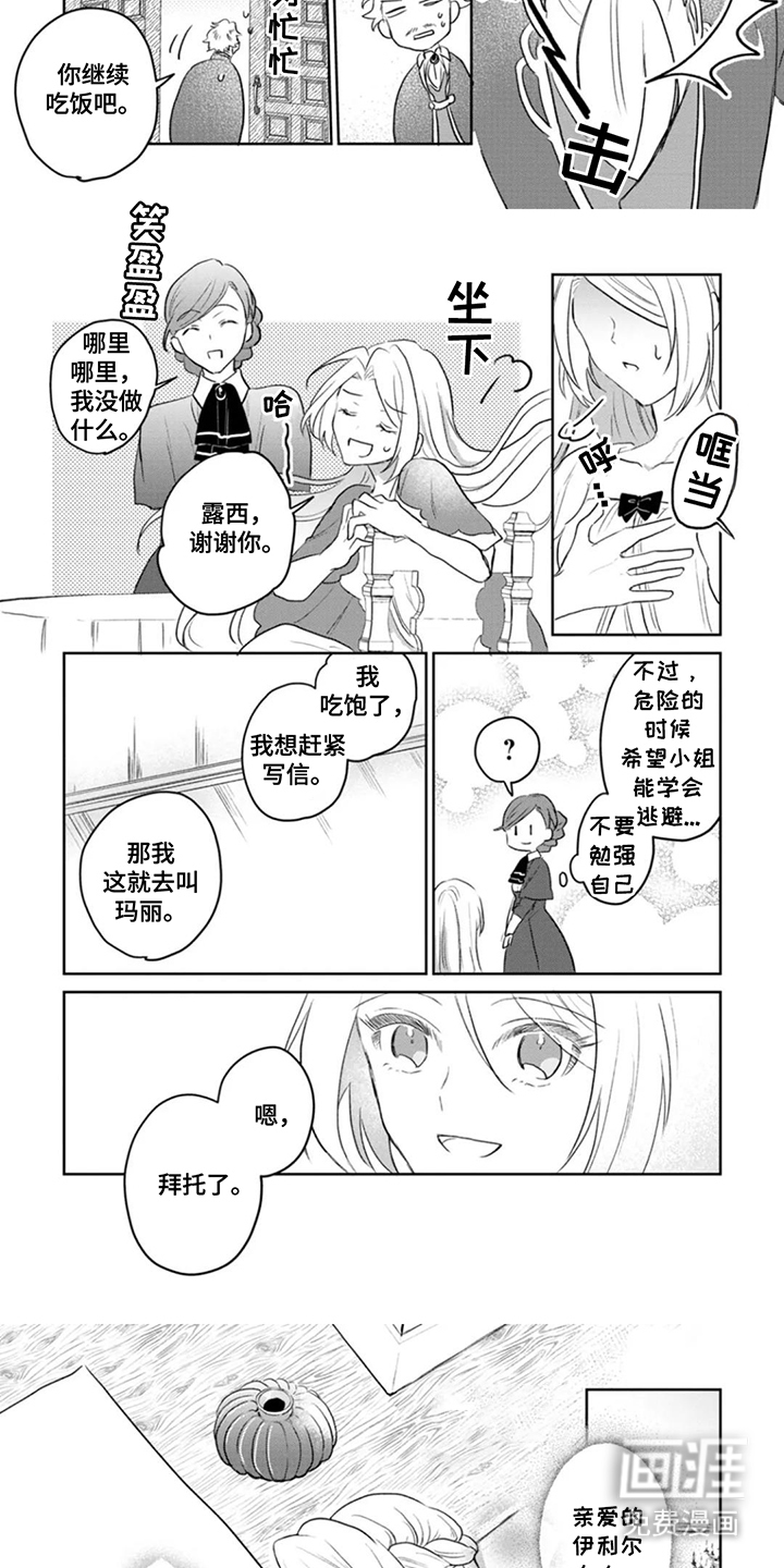 重来一次的机会第7话图