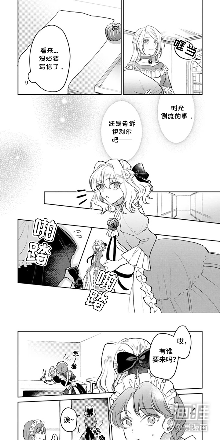 重来一次的机会第8话图