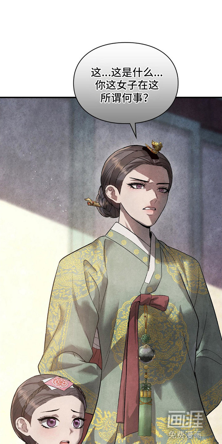 重生在暴君身边第10话图