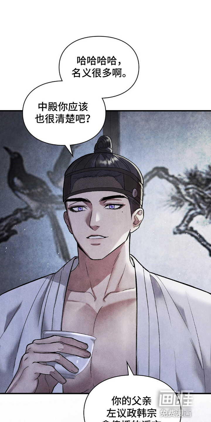 重生在暴君身边第12话图