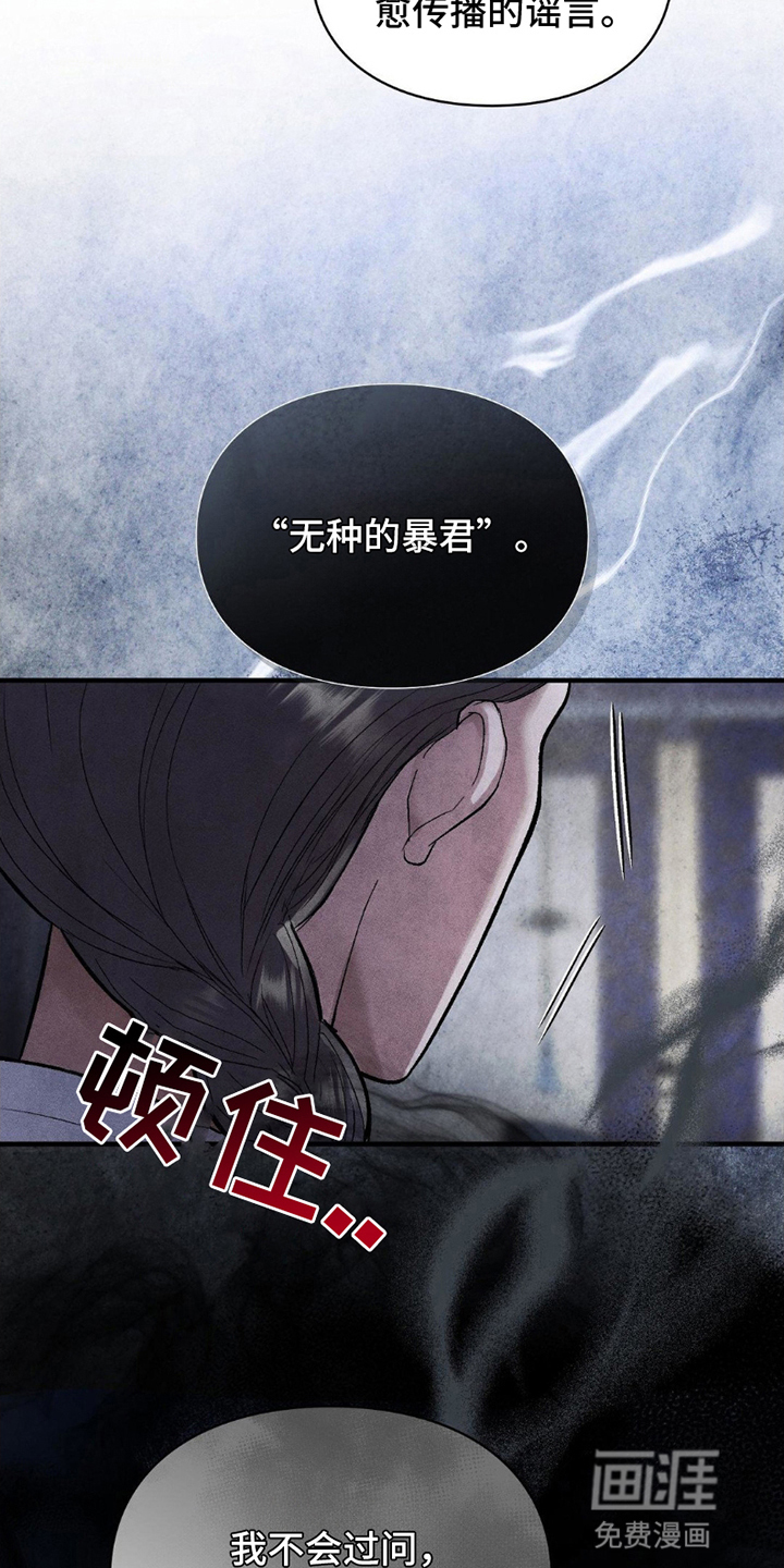 重生在暴君身边第12话图