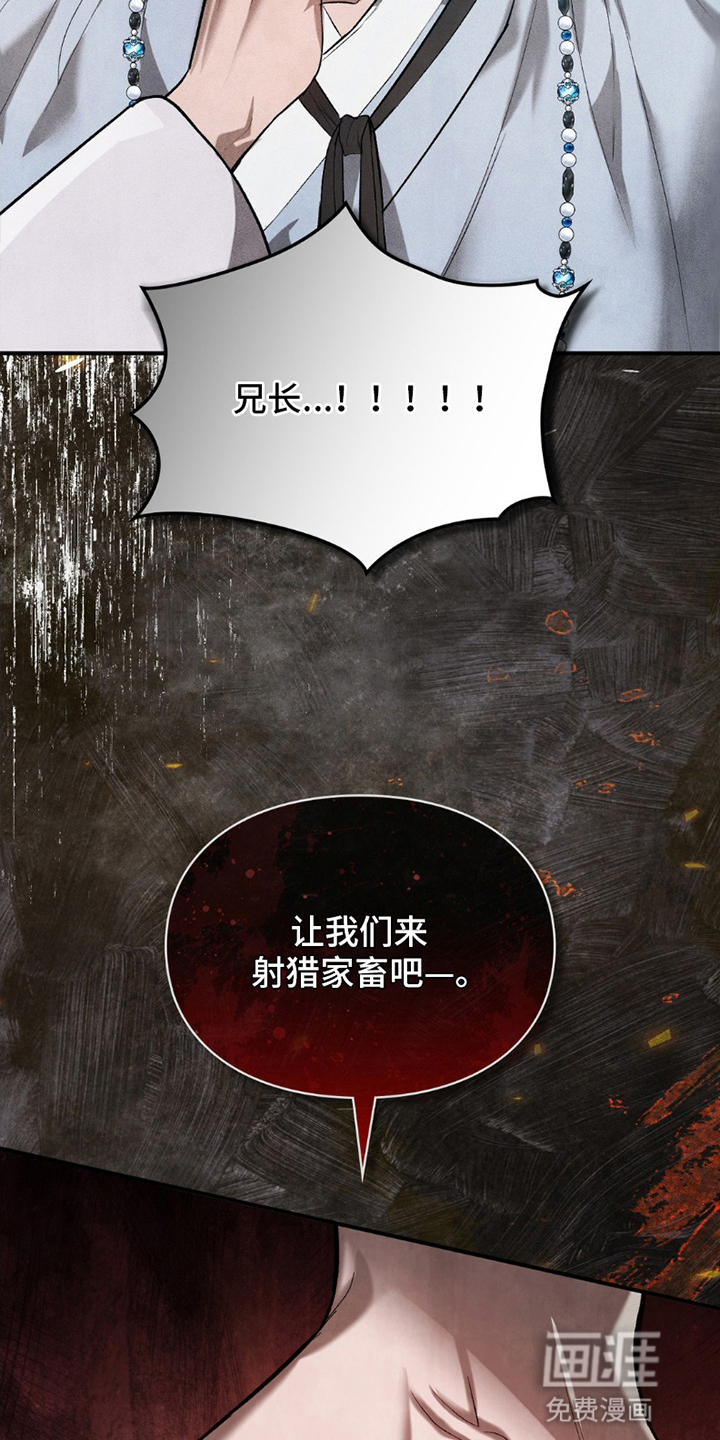 重生在暴君身边 第18话 第1页