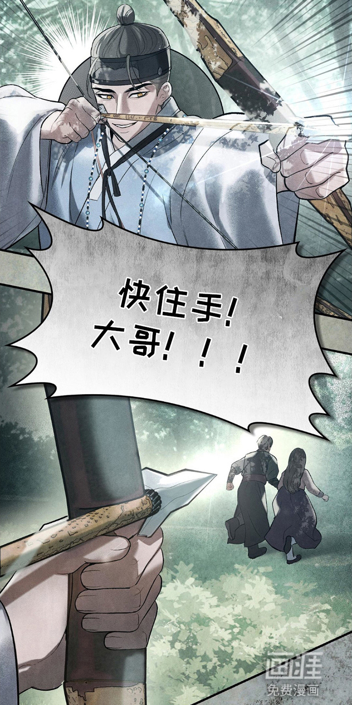 重生在暴君身边 第18话 第6页