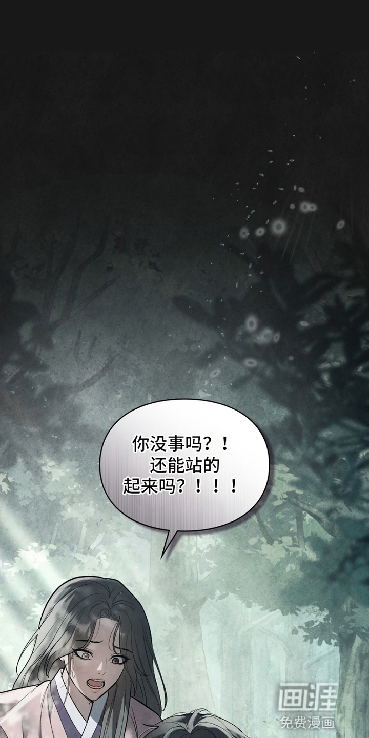 重生在暴君身边 第18话 第10页