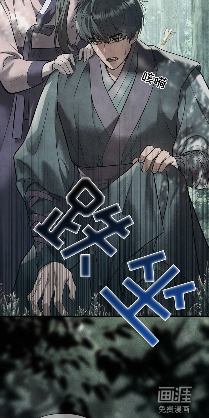 重生在暴君身边 第18话 第11页