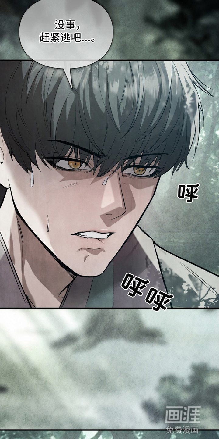 重生在暴君身边 第18话 第12页