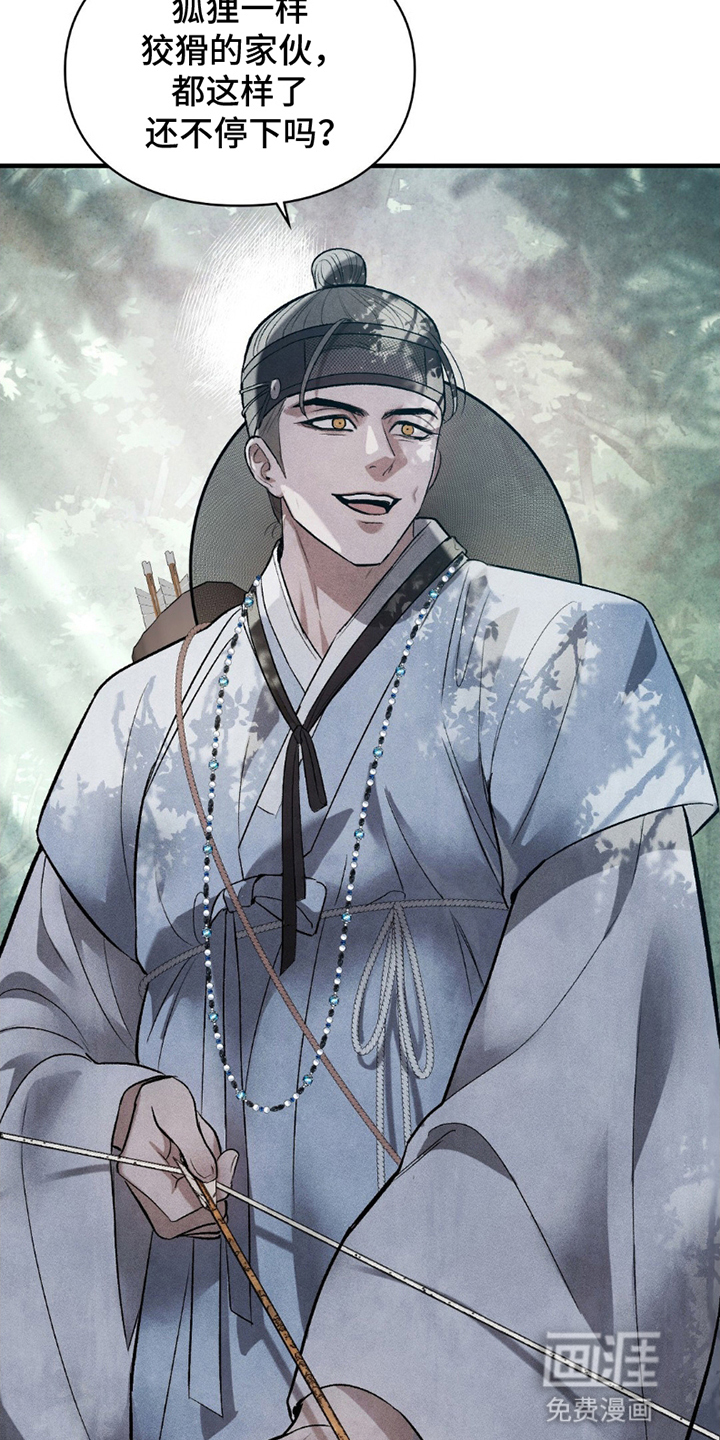 重生在暴君身边 第18话 第14页