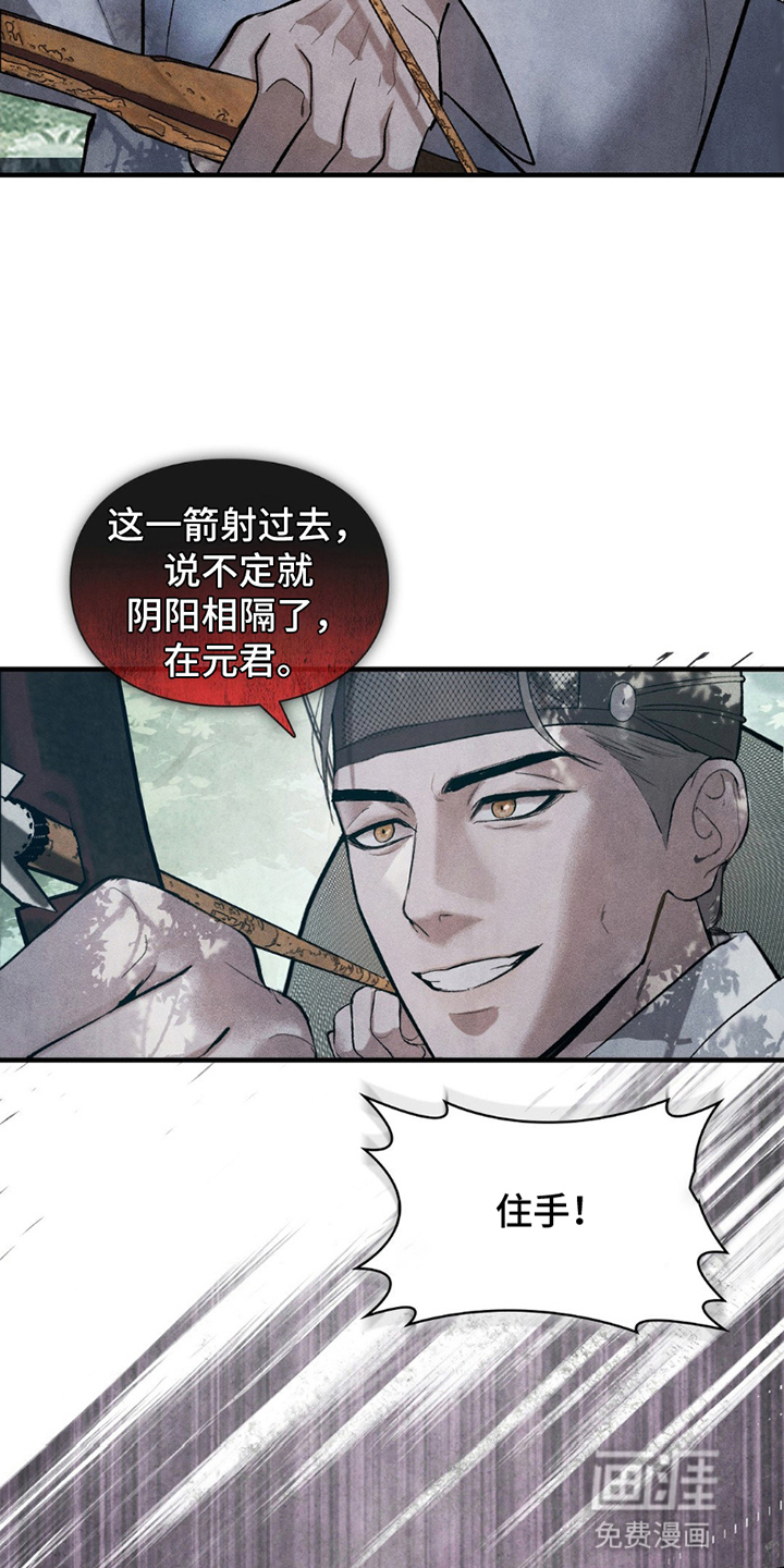 重生在暴君身边 第18话 第15页