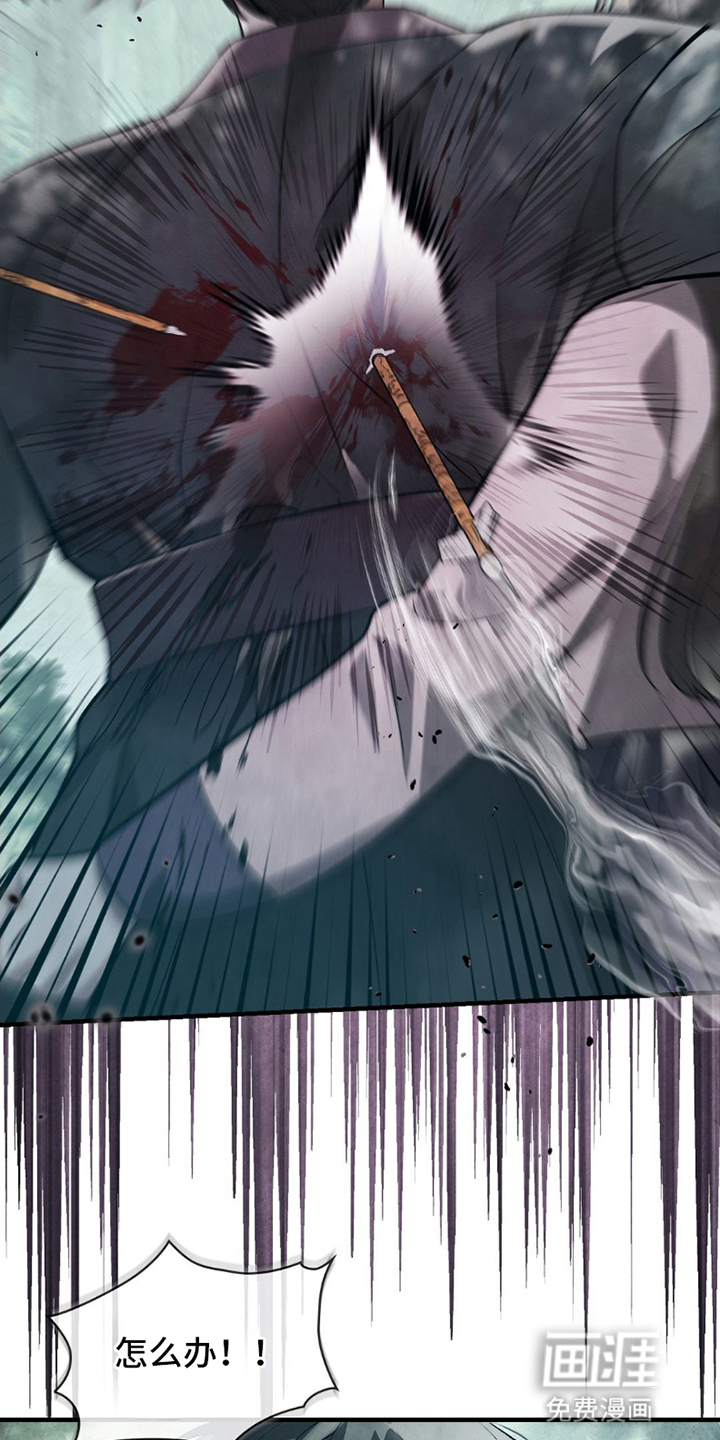 重生在暴君身边 第18话 第18页