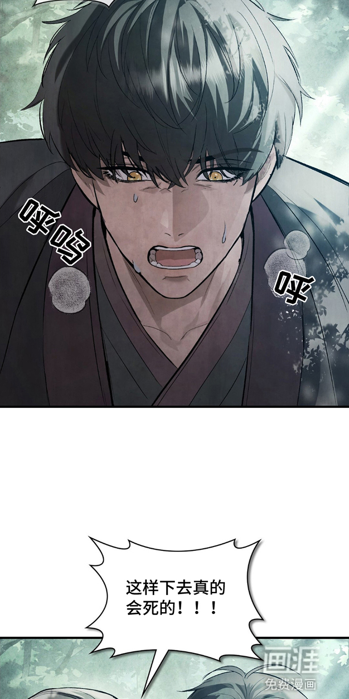 重生在暴君身边 第18话 第19页