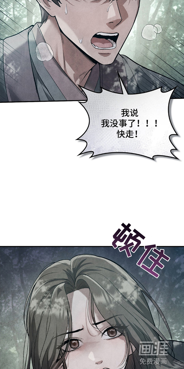 重生在暴君身边 第18话 第21页