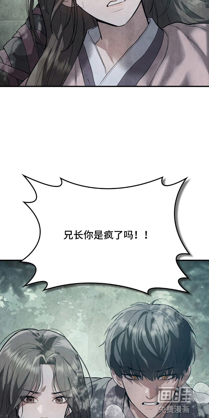 重生在暴君身边 第18话 第22页