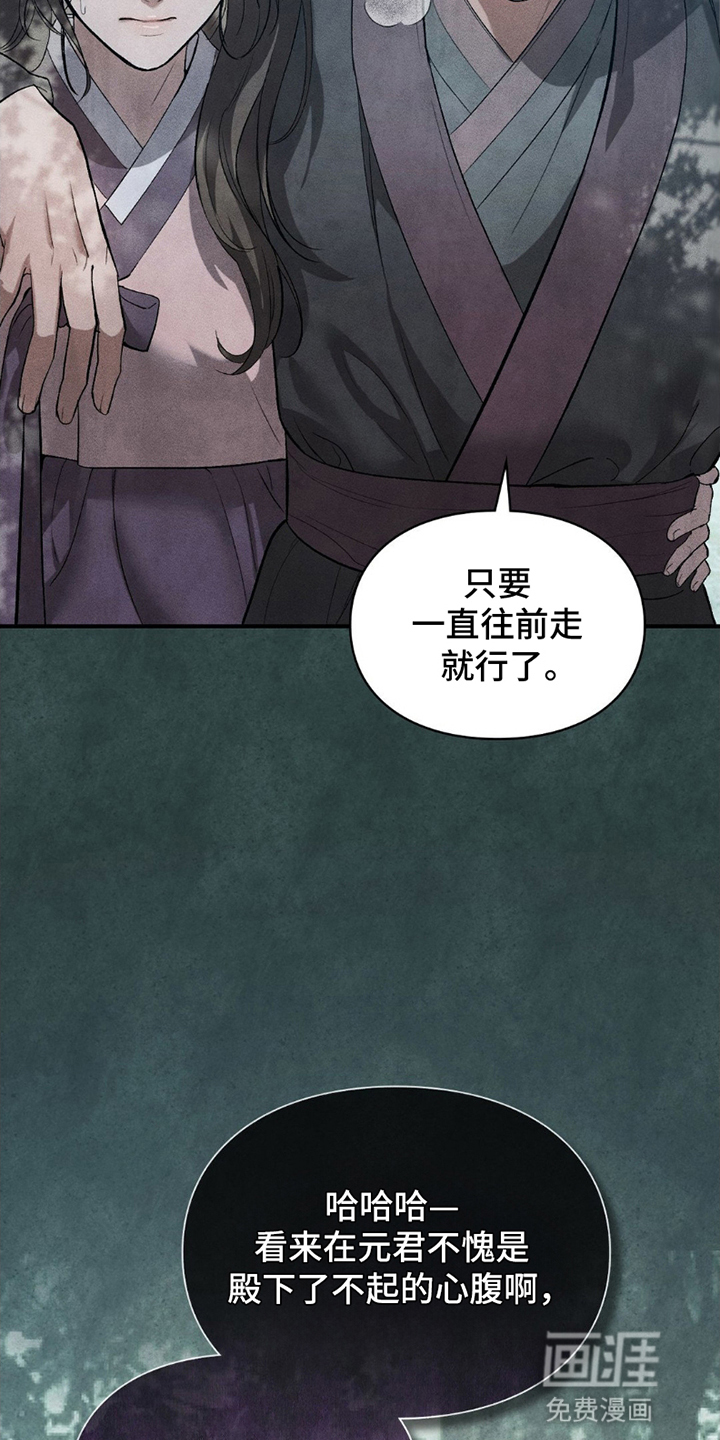 重生在暴君身边 第18话 第23页