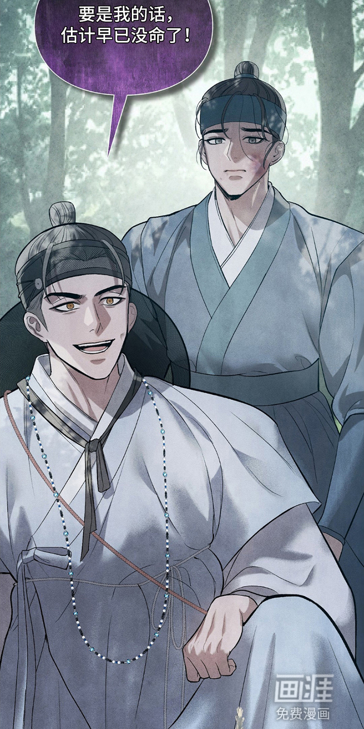 重生在暴君身边 第18话 第24页