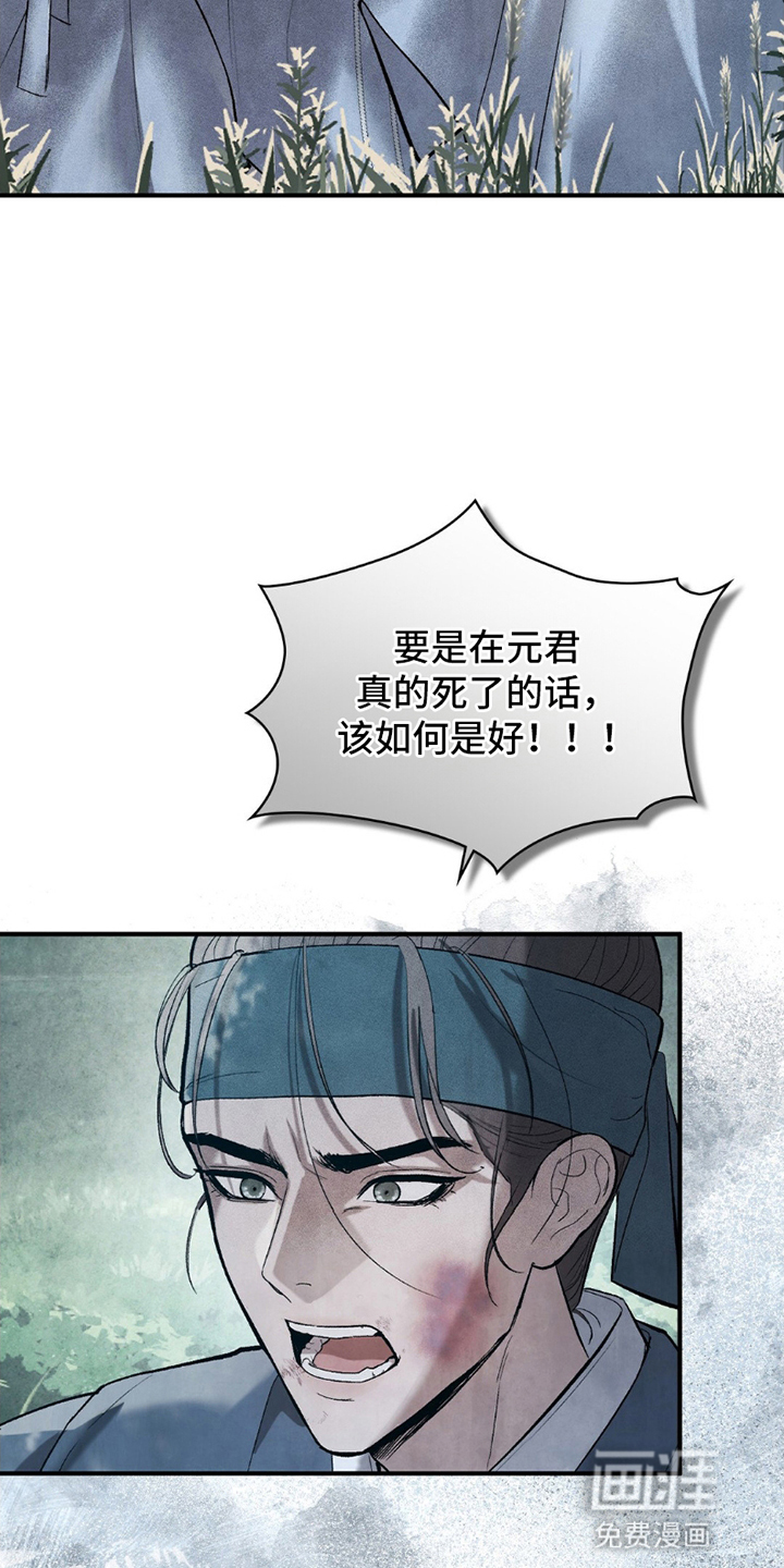 重生在暴君身边 第18话 第25页