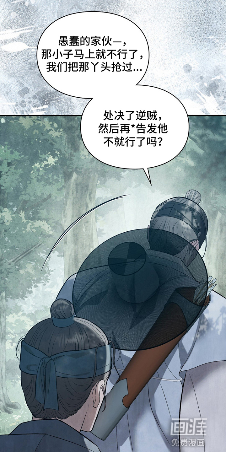 重生在暴君身边 第18话 第26页