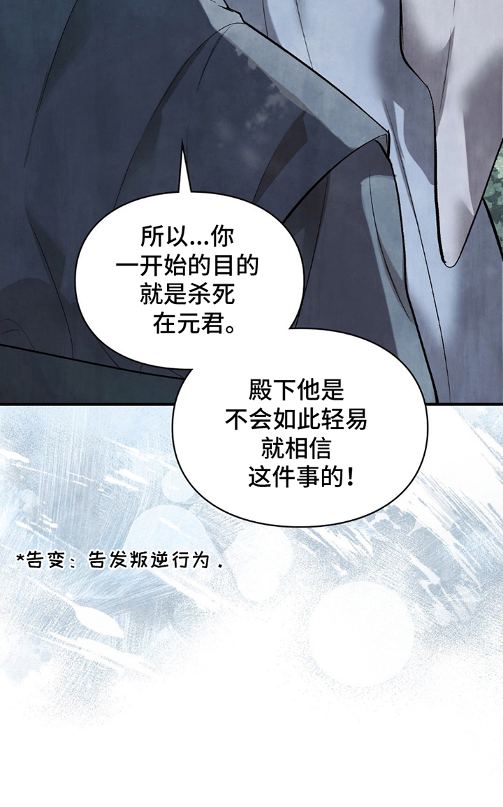 重生在暴君身边 第18话 第27页