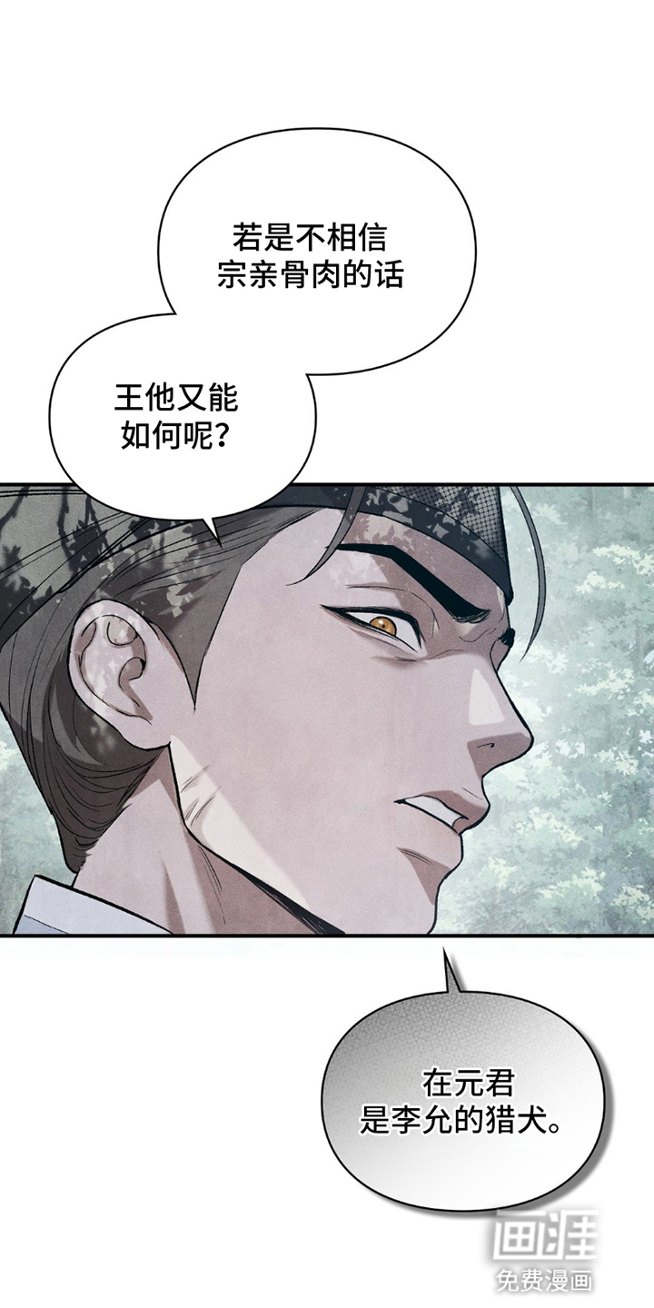 重生在暴君身边 第18话 第28页