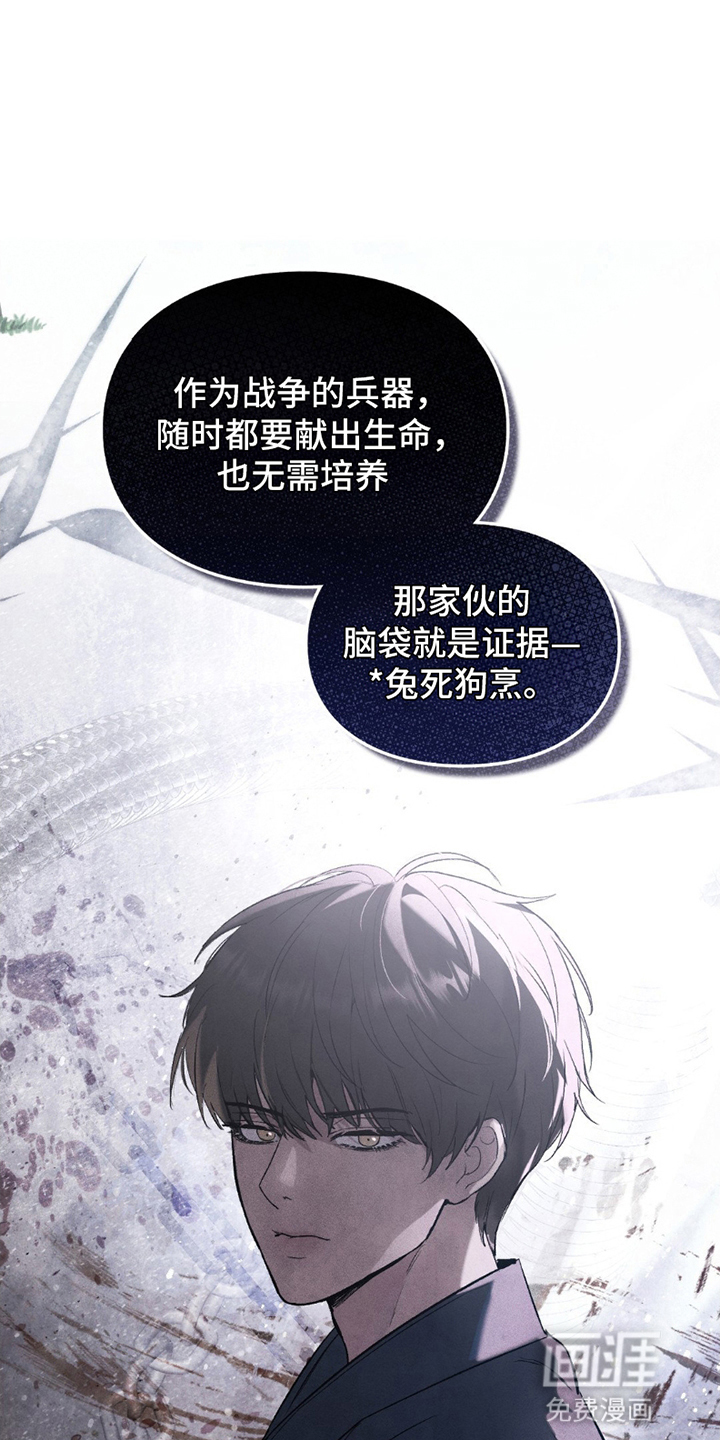 重生在暴君身边 第18话 第29页