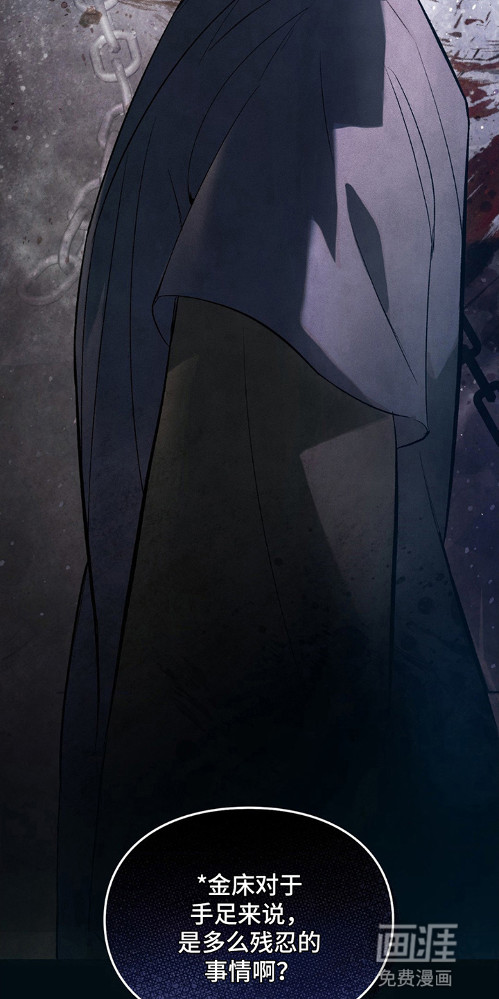 重生在暴君身边 第18话 第30页