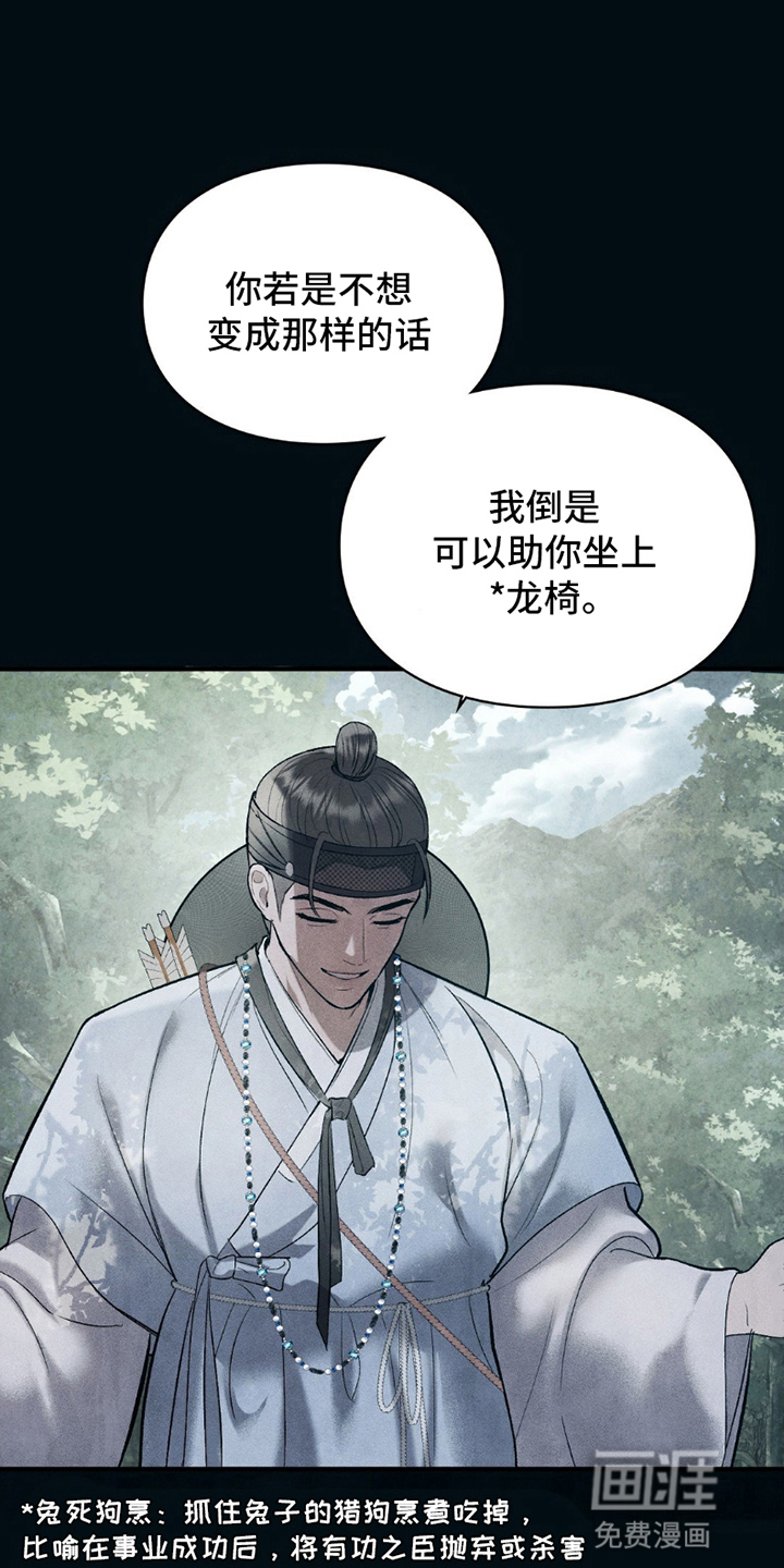 重生在暴君身边 第19话 第0页